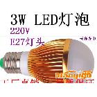 3WLED燈泡,led節(jié)能燈泡，e27LED燈具，220VLED球泡燈外殼金色