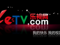 樂視TV“雙十二”促銷今預(yù)約 超級電視廣州體驗廳落成