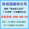 文件翻譯，用戶(hù)手冊(cè)翻譯,佳域通翻譯公司，17年翻譯經(jīng)驗(yàn)