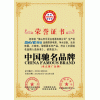 中國馳名品牌？怎么才能獲得中國馳名品牌證書？申辦中國馳名品牌