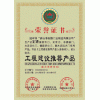 工程建設(shè)推薦產(chǎn)品、怎么申辦工程建設(shè)推薦產(chǎn)品、辦理工程建設(shè)推薦