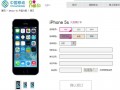 中國移動開啟全國iPhone 5s和iPhone 5c預(yù)訂