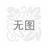 教您正確認(rèn)識(shí)汽車蠟刷找陳磊13579216315歡迎您來(lái)電