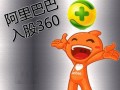 資本強強聯合：阿里入股360 騰訊投資京東