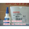 正品樂泰408膠水   loctite408特價(jià)