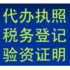 【德盈】代辦特種行業(yè)許可證（旅業(yè)專用），代辦各種許可證