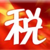 【德盈會計】專業(yè)虎門稅務(wù)顧問，南城稅務(wù)顧問，厚街稅務(wù)顧問