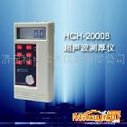 供應(yīng)科電HCH-2000B超聲波測(cè)厚儀（實(shí)用型）3300