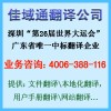 產(chǎn)品介紹翻譯，說(shuō)明書翻譯，首找【佳域通翻譯】