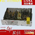 供應(yīng)天佑欣電源廠家直銷S60U12-A12V5A開(kāi)關(guān)電源 安防開(kāi)關(guān)電源