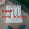 水溝蓋板塑料模具施工樣圖定制