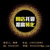 沈陽淘寶店鋪托管新手如何玩轉(zhuǎn)鉆展