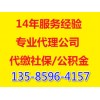 公積金匯繳 社保代辦 公積金代理 社保補繳 代辦社保中介