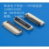 深圳工廠0.5mm掀蓋式FPC連接器24pin高度2.0