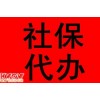 如何提高簡(jiǎn)歷投遞量 駿伯社保代理公司 五險(xiǎn)外包咨詢