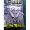 陽江工業(yè)級硫酸銅用法用量——河南鴻潤歡迎您