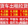 西安到江津拖板車調(diào)度咨詢電話