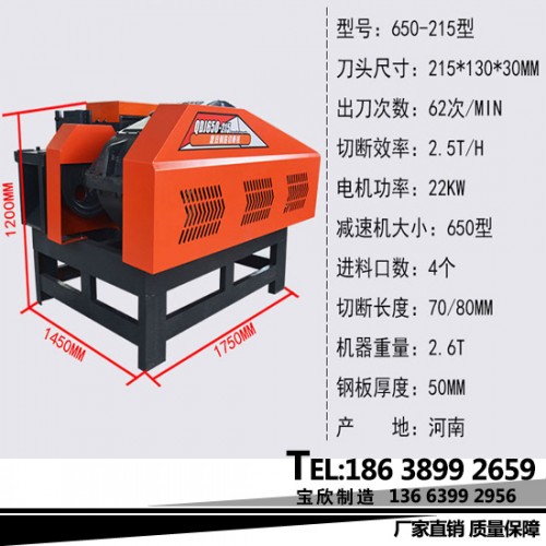 廠家：新鄉(xiāng)廢舊鋼筋切斷機鋼筋顆粒機