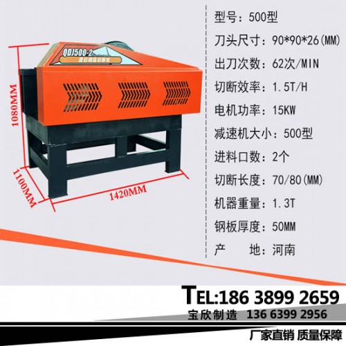 歡迎：駐馬店鋼筋頭切粒機(jī)切斷機(jī)