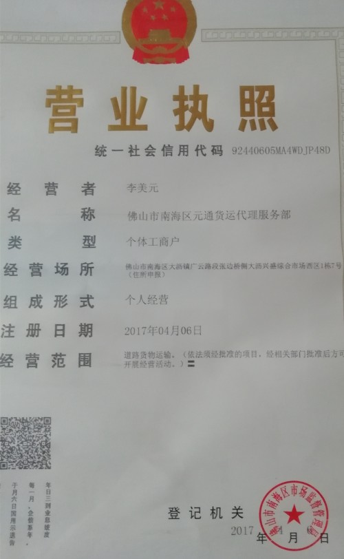 佛山到吉林省延邊安圖物流公司元通貨運(yùn)歡迎咨詢