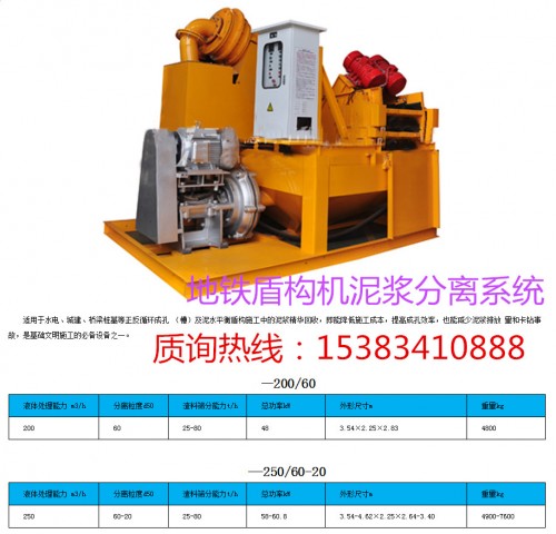 熱銷：遼寧葫蘆島打樁泥漿分離器生產(chǎn)公司廠家銷售價錢