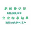 包頭化肥生產(chǎn)許可證貼牌授權(quán)