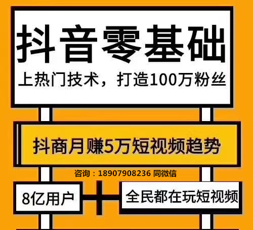 新聞：湖州加盟抖商公社嗎！抖/音課程培訓(xùn)