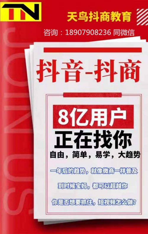 新聞：開封鴻鷹抖商教育誠招合作！抖/音短視頻培訓(xùn)