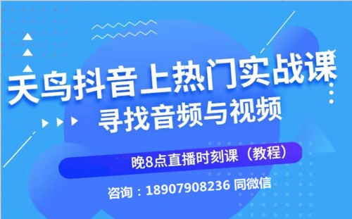 新聞：湖州加盟抖商公社嗎！抖/音課程培訓(xùn)