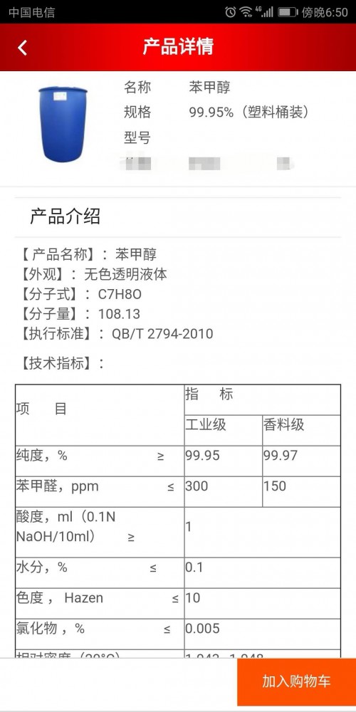 石家莊國標異丁醇國內生產(chǎn)企業(yè)  廣東芫澤化工優(yōu)質供應商