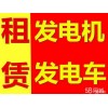 新聞：河北橋西租賃發(fā)電機進口設(shè)備型號全