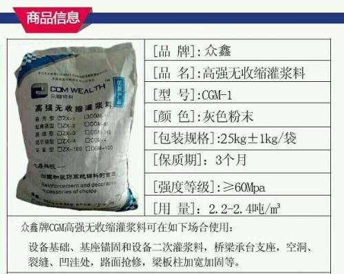 行業(yè)新聞:遼源C80無收縮灌漿料(銷售)