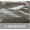 產(chǎn)品新聞:大興安嶺100MPa高強(qiáng)無(wú)收縮灌漿料(銷售廠家)