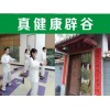 合肥辟谷調(diào)理——這里薦選【辟谷減肥班】辟谷培訓(xùn)學(xué)費(fèi)