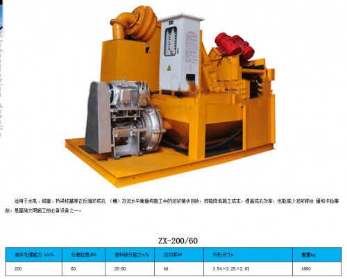 湖北孝感泥漿分離器泥漿分離器型號(hào)