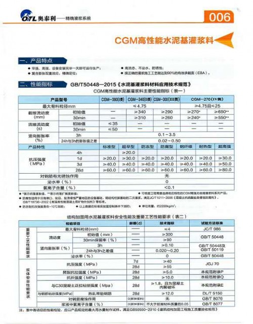 資質(zhì)齊全：浙江麗水市慶元320灌漿料廠家