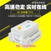 河北無線4G DTU通訊設備廠家 工業(yè)級串口轉(zhuǎn)網(wǎng)口設備 低功