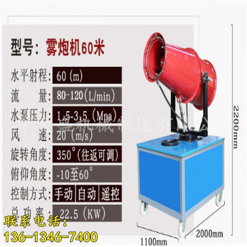 新聞√（唐山自動(dòng)霧炮機(jī)價(jià)格廠家