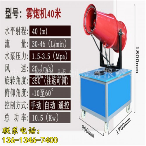 新聞√（唐山自動(dòng)霧炮機(jī)價(jià)格廠家