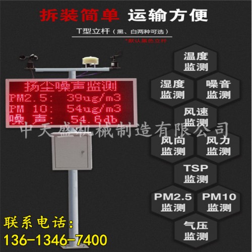 新聞桂林工地噪音揚(yáng)塵監(jiān)測儀有限責(zé)任公司供應(yīng)