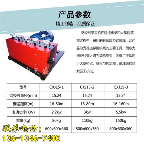 新聞：南昌市鋼絞線穿束機(jī)3KW鋼絞線穿線機(jī)-有限責(zé)任公司供應(yīng)