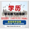 溫江自考學校有哪些可以報大專本科(優(yōu)質(zhì)商家)-在新都報一個成