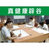 壁谷養(yǎng)生——海南信州來電咨詢