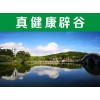 特惠價(jià)：辟谷七天多少費(fèi)用——【21天】在鹽城辟谷這家好