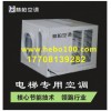 成都溫江區(qū)電梯空調(diào)售后(查看)-湖北電梯空調(diào)安裝