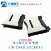 6P翻蓋式MICRO SIM卡座SMC-216廠(chǎng)家熱銷(xiāo)(在線(xiàn)