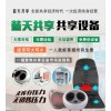 新聞:藍(lán)天共享共享充電寶加盟費(fèi)多少,共享充電寶哪家好,長沙極