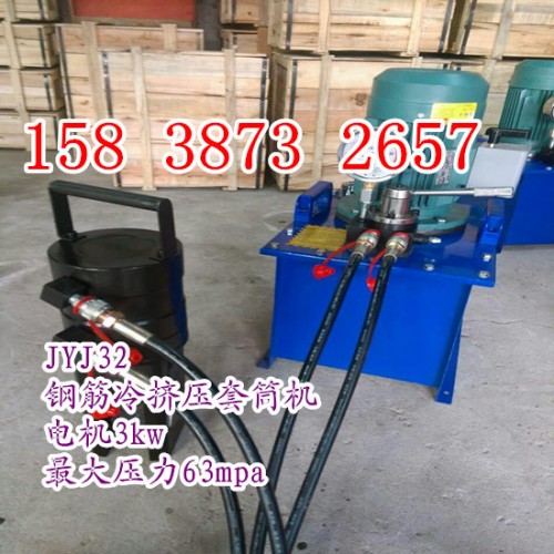 2019價(jià)格：河北新樂(lè)鋼筋冷擠壓連接機(jī)16-40型擠壓機(jī)