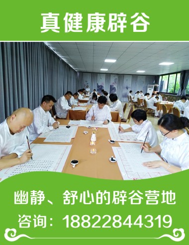 特惠價：辟谷導師的收入——【高端】在南陽辟谷哪家好