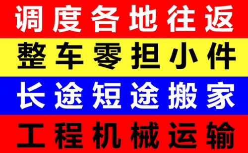 濰坊到鳳山物流專線價(jià)格